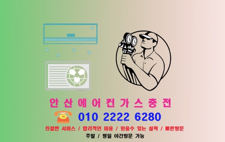  "여름철 필수품, 에어컨! 사용 중 발생할 수 있는 화재 위험과 그 해결책"-안산에어컨가스충전