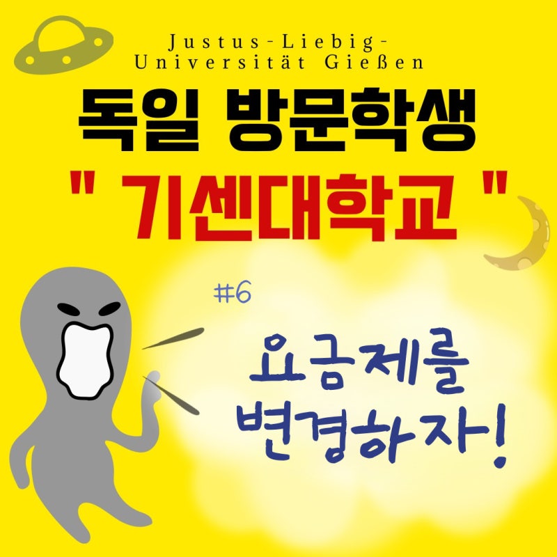 [독일 기센 방문학생] 6장: 출국 전 요금제를 변경하자! SKT 표준요금제부터 로밍 무조건 차단....