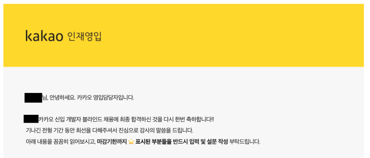  문과출신 카카오 공채 개발자의 취업 후기