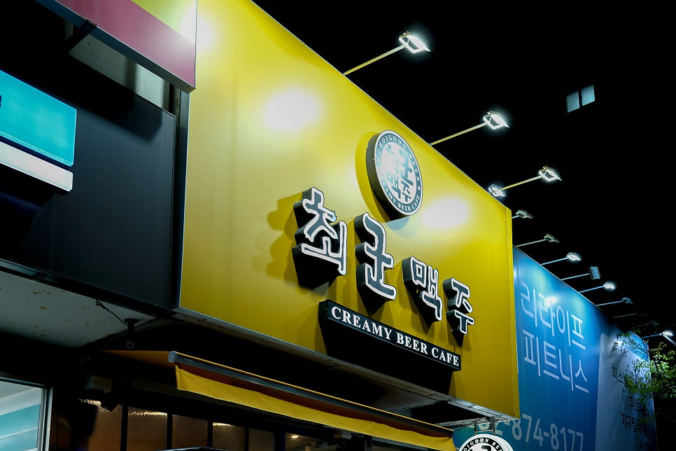 최군맥주 도화점 사진 1