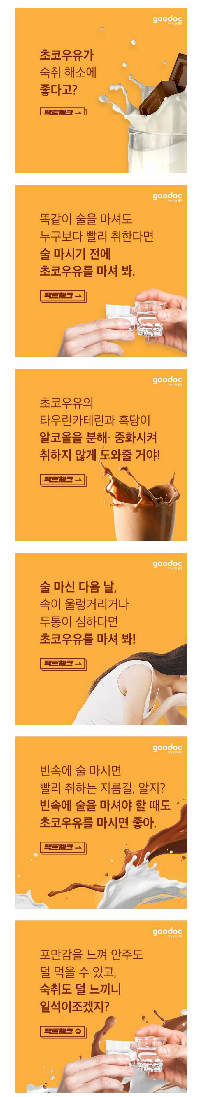  초코우유의 효능