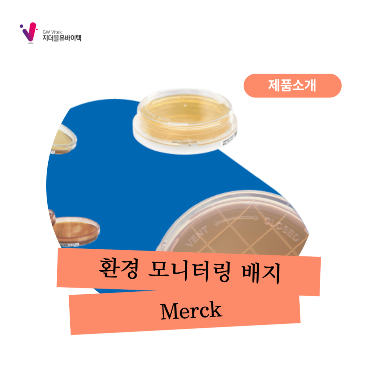  [Merck BM] 환경 모니터링 배지_ICR/ICR Plus contact & settle plates