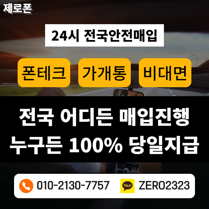  합천박스폰매입 24시간 안전하게