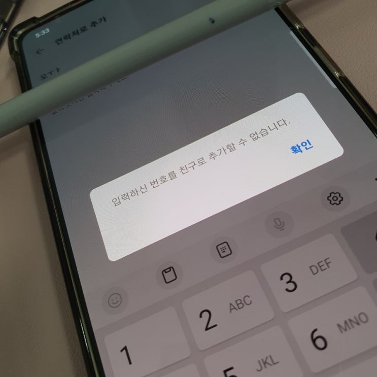  카카오톡 전화번호로 친구 추가 허용 차단: 카톡 연락처로 친추 안됨 이유는?