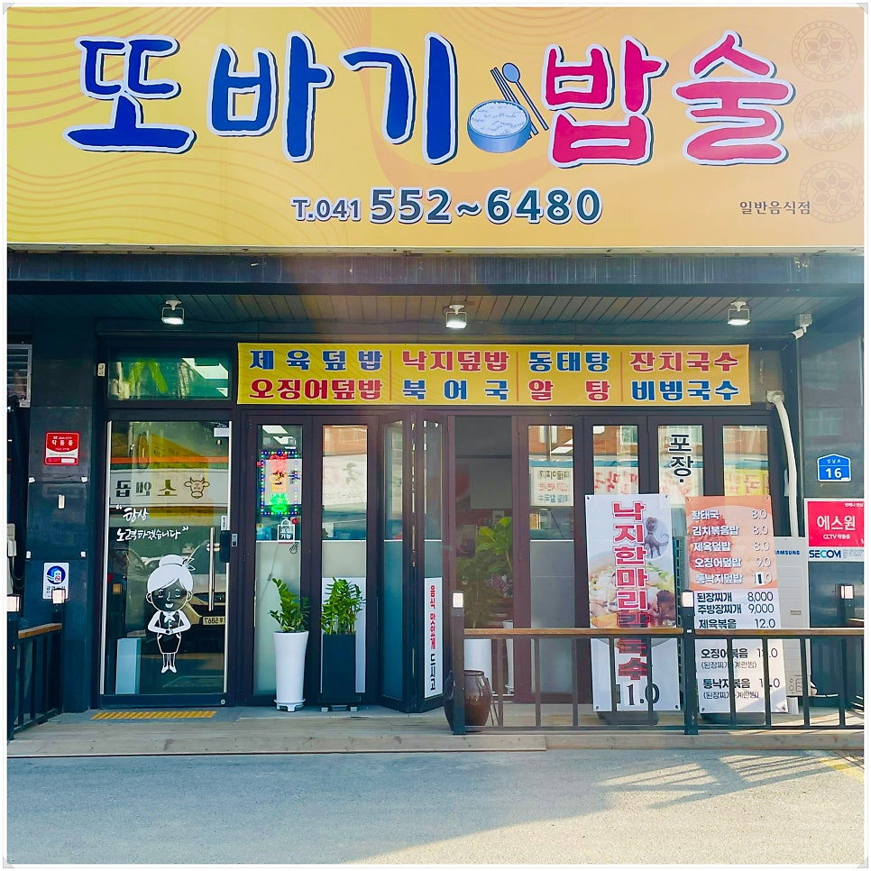 또바기밥술 사진 4