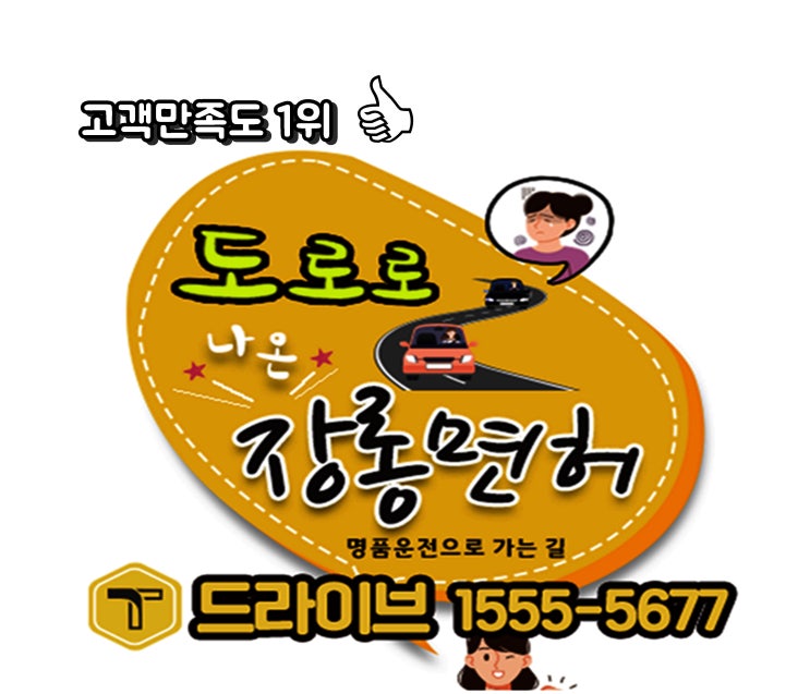 <b>서울 인천</b>방문운전연수비용, 내돈내산 도로연수 실제... 