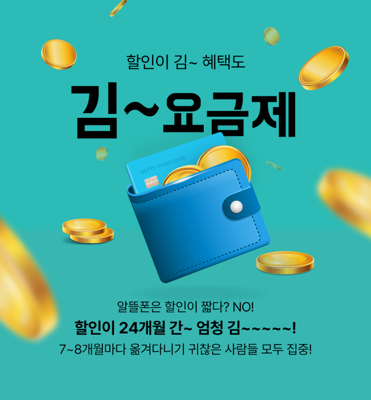  혜택도 할인도 긴~ 알뜰폰요금제! 통신비 장기할인 받는 방법