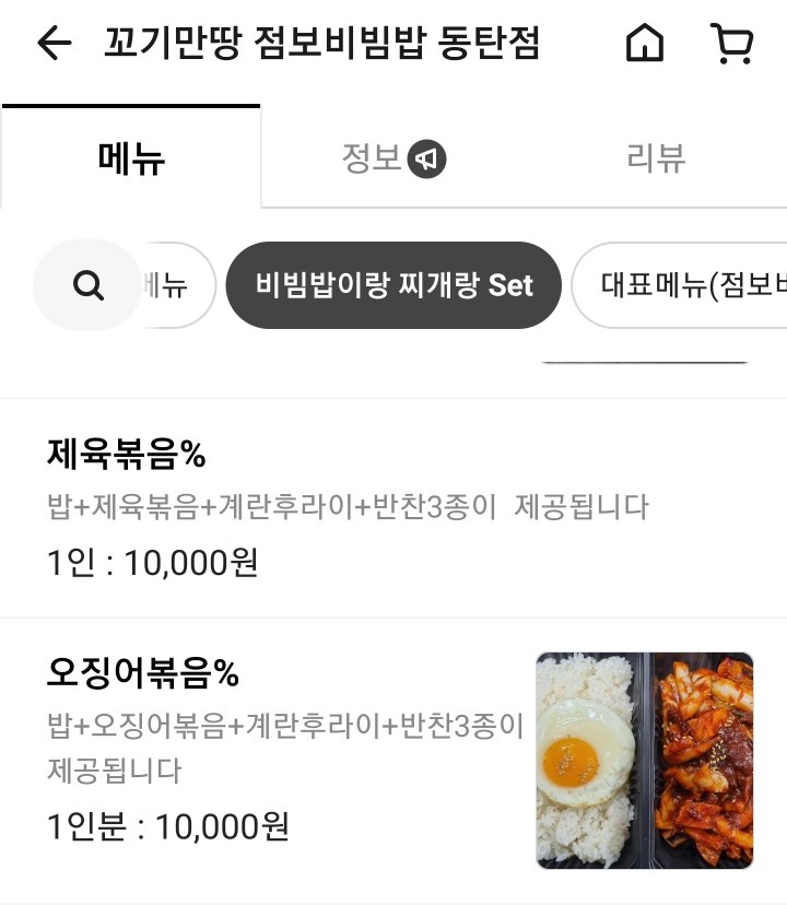 꼬기만땅점보비빔밥 동탄점 사진 3
