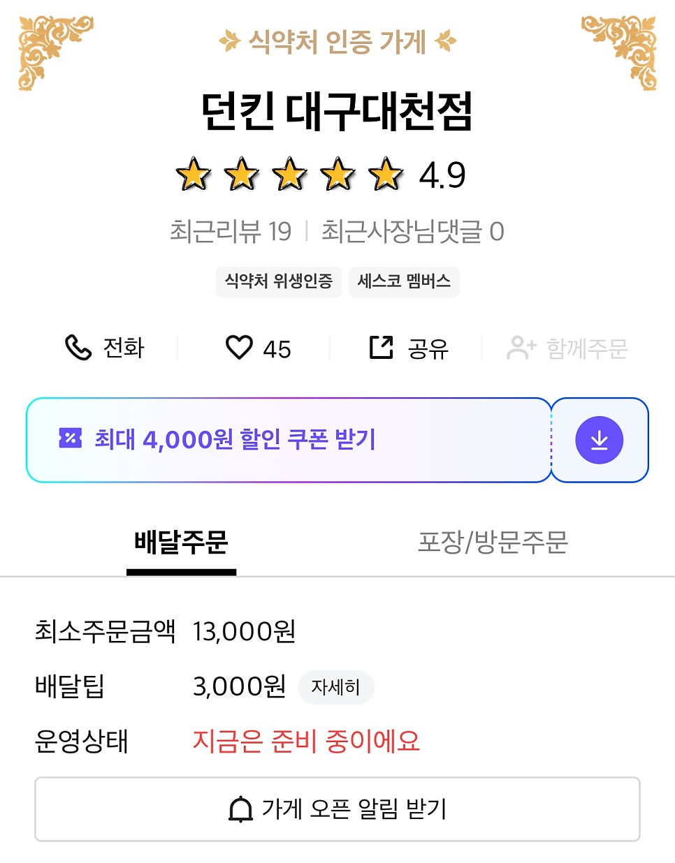 던킨 대구대천점 사진 3