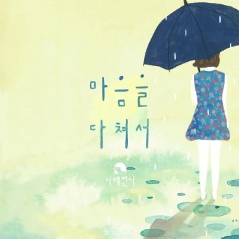  마음 운동(Mind movement)