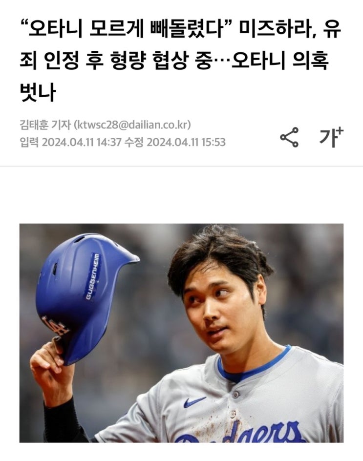 [MLB] <b>오타니</b> <b>통역</b> 미즈하라 돈 빼간 방법 (feat 금액) 출처... 