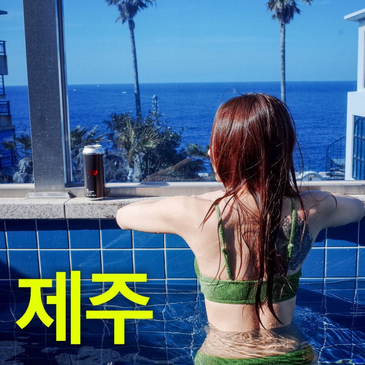  또시애월 - 제주애월숙소추천 - 넓은 공간 그리고 여유