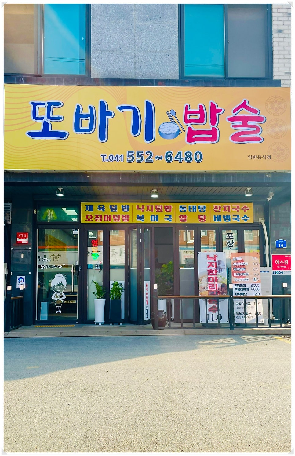 또바기밥술 사진 2