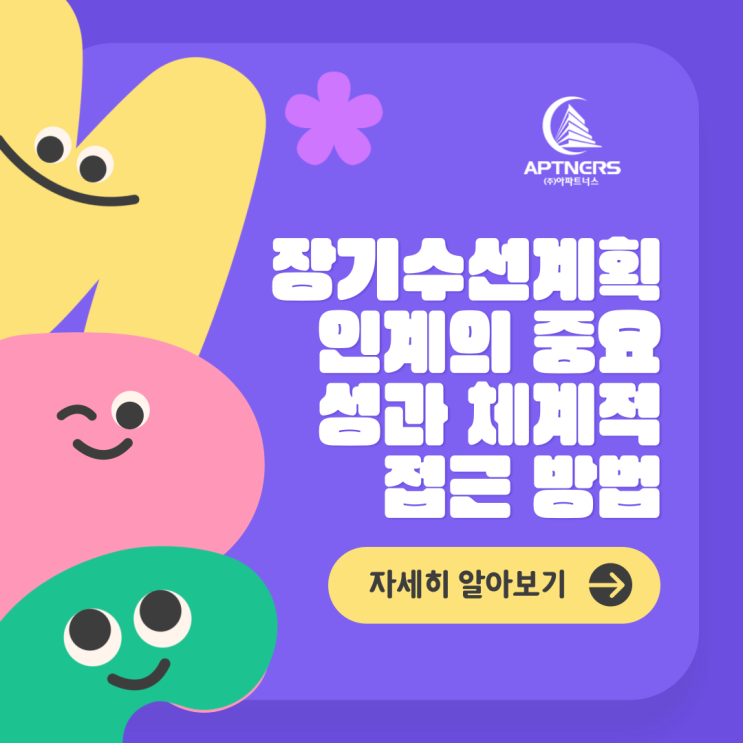  장기수선계획 인계의 중요성과 체계적 접근 방법