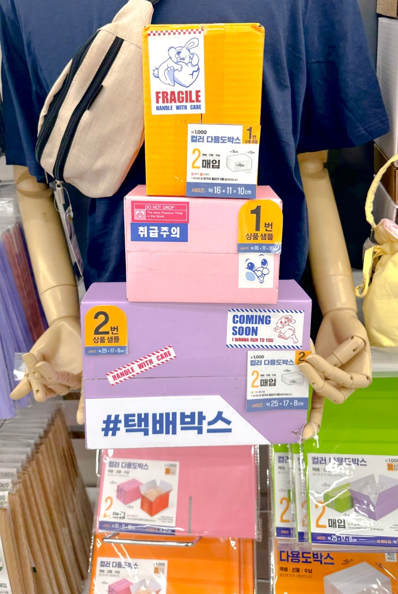다이소 택배상자 크기 포장 봉투 택배박스 종류 한눈에 : 네이버 블로그