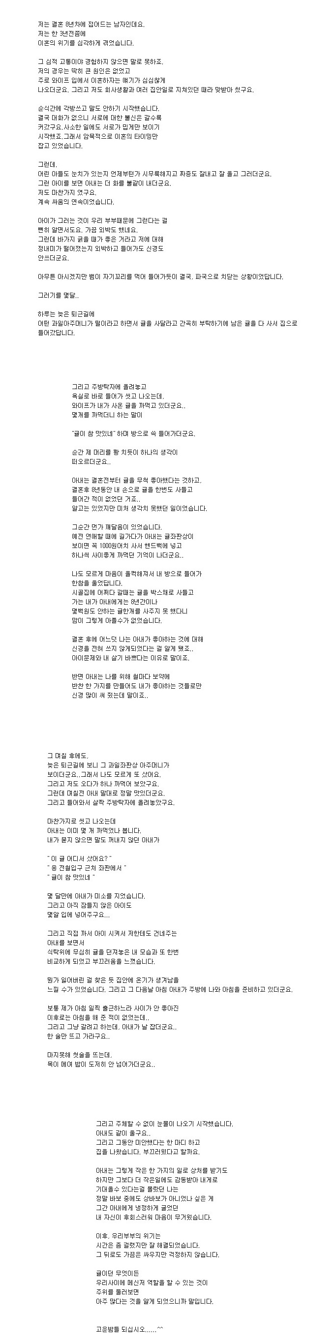  결혼 8년차 유부남
