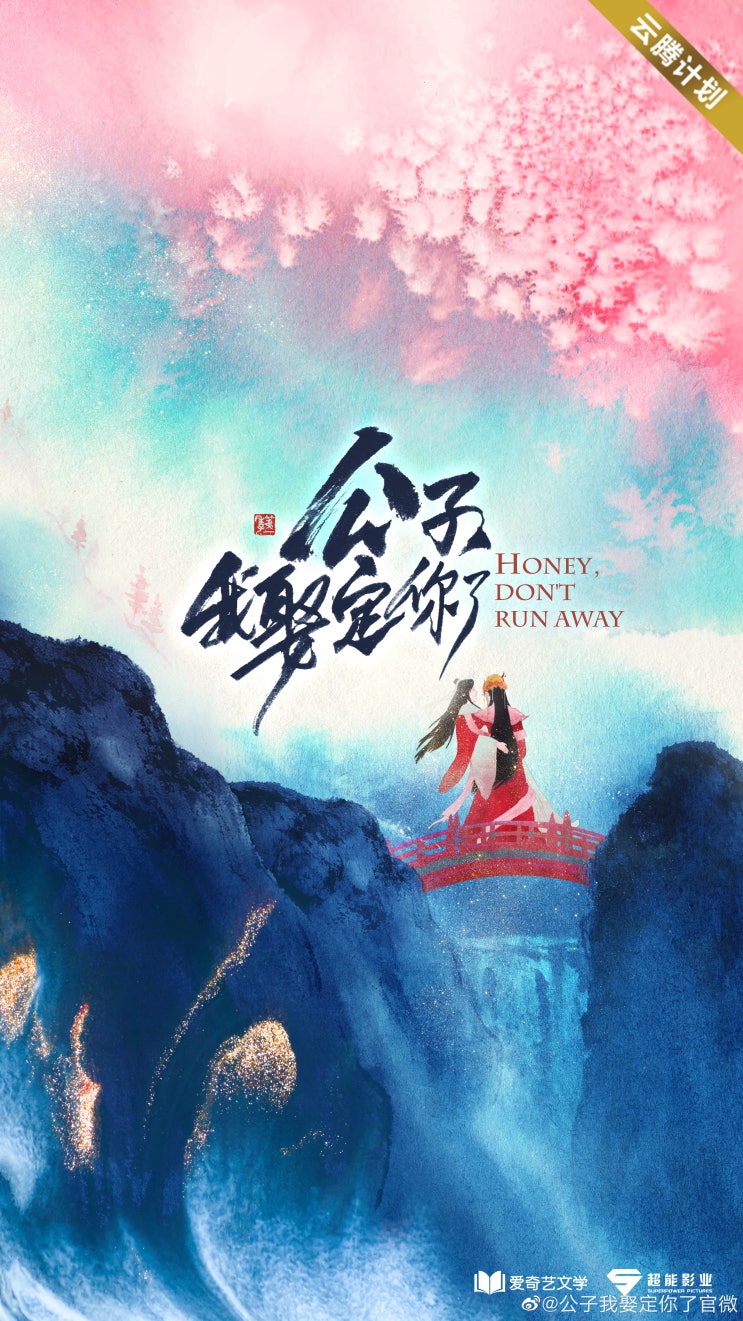 공자, 아취정니료(公子, 我娶定你了)OST 요요기재홍안(寥寥几载红颜) 가사 해석/병음 공자, 아취정니료(公子, 我娶定你了)OST 요요기재홍안(寥寥几载红颜) 가사 해석/병음