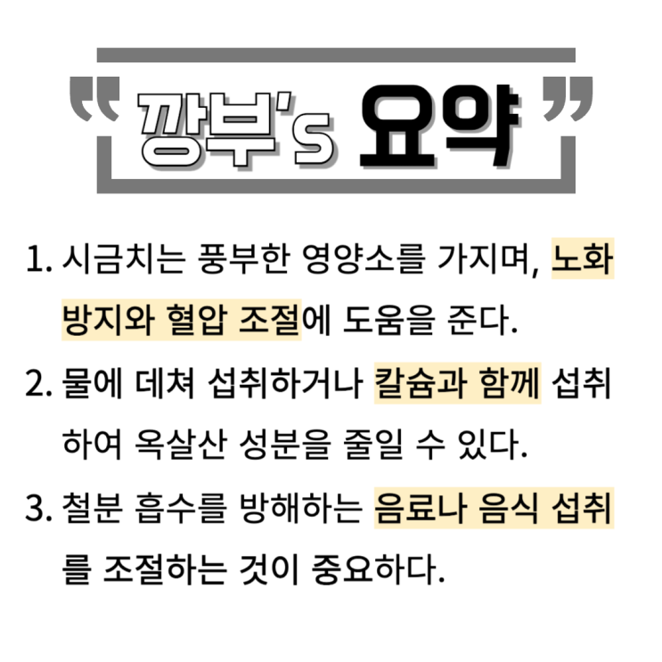  시금치 효능과 궁합 좋은/나쁜 음식 (시금치 먹으면 결석 생길까?)