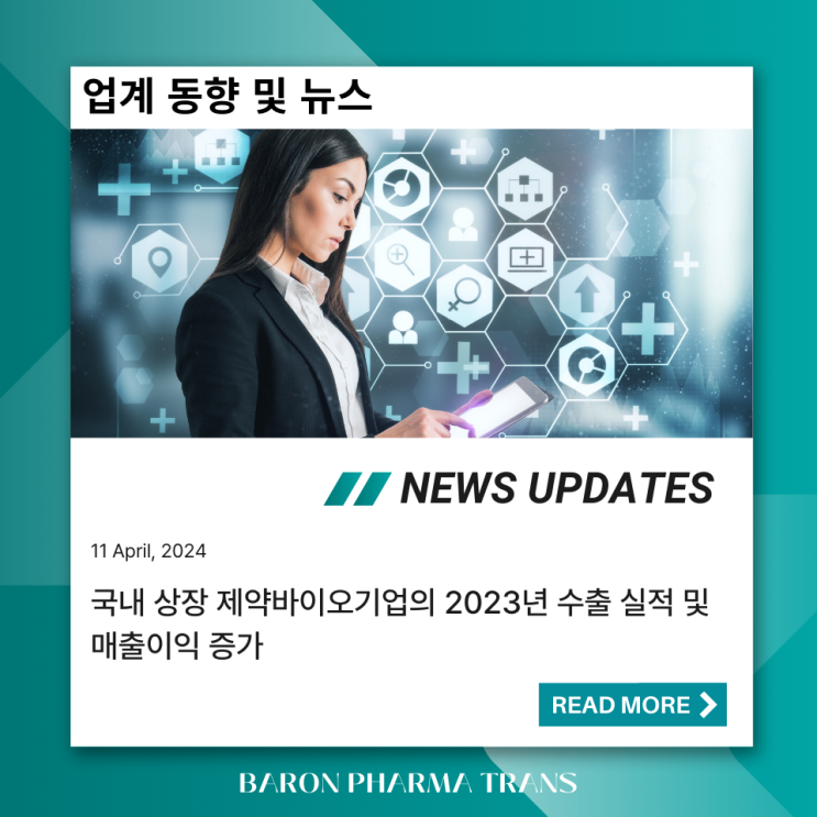 [업계 동향 및 뉴스] 2024년 4월 11일자 주요 뉴스