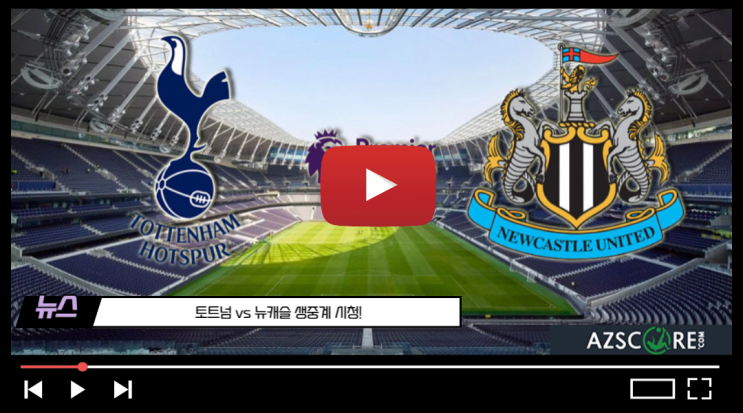 2024년4월13일 <b>뉴캐슬</b> 유나이티드 FC <b>토트넘</b> 홋스퍼 FC 분석... 