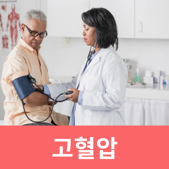  고혈압 전단계 정상수치 원인 증상 카페인 술 주의 낮추는 방법