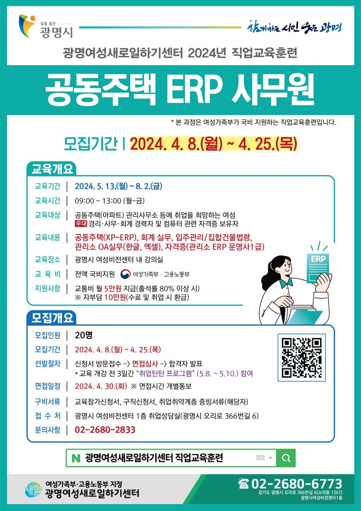  공동주택 ERP 사무원 교육 과정 광명여성새로일하기센터
