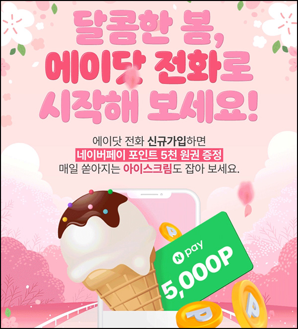 에이닷 전화,통화요약 이벤트(네페 5천원등 2만명)추첨~04.24 에이닷 전화,통화요약 이벤트(네페 5천원등 2만명)추첨~04.24