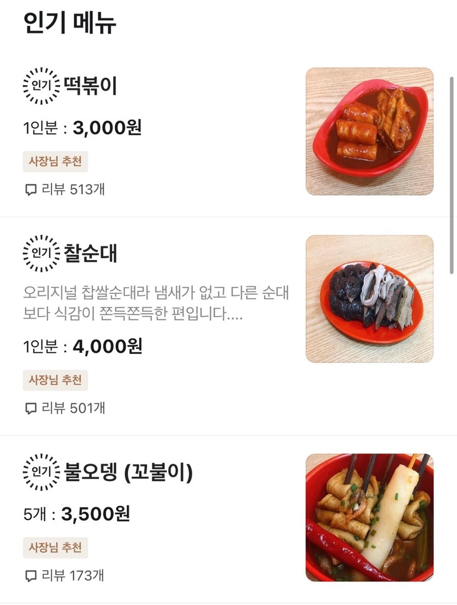 불오뎅과불꼬챙이 사진 3