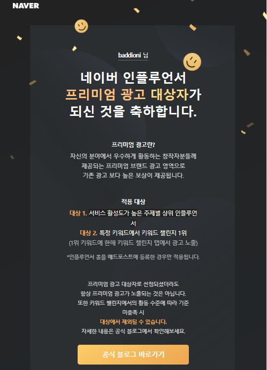 육아인플루언서 순위 상승 키워드챌린지 동앗줄 챌린지 3기 후기