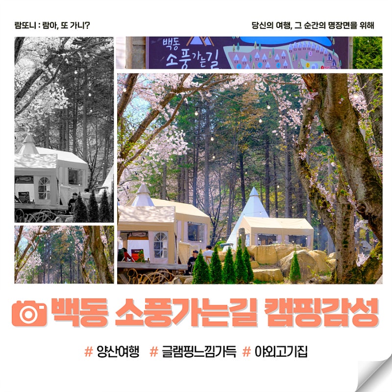 부산근교 당일치기 글램핑 양산 백동소풍가는길