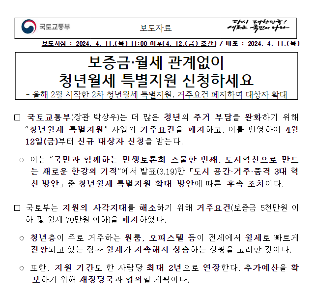 보증금·월세 관계없이청년월세 특별지원 신청하세요 보증금·월세 관계없이청년월세 특별지원 신청하세요