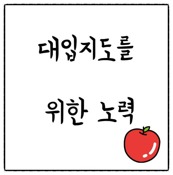  대입 진로진학 지도 및 상담을 위한 연수, 강의!  2025대입 변화의 핵심은?