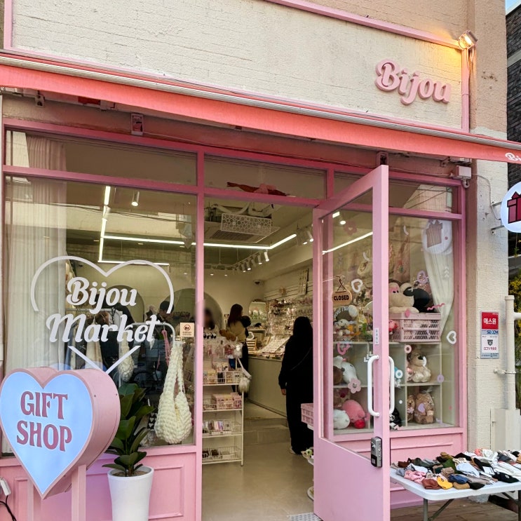  잠실 송리단길 놀거리 소품샵 추천 두 번째ㅣ비쥬마켓 Bijou Market