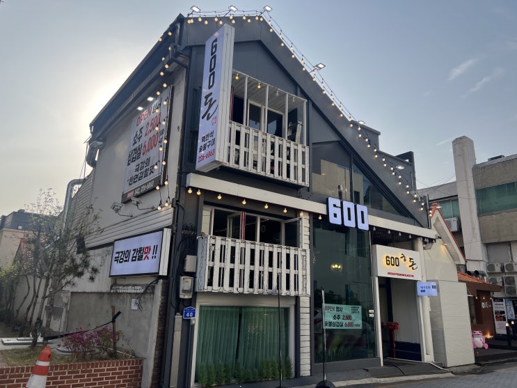 대전 대흥동 초벌해 나오는 삼겹살 맛집, 600돈
