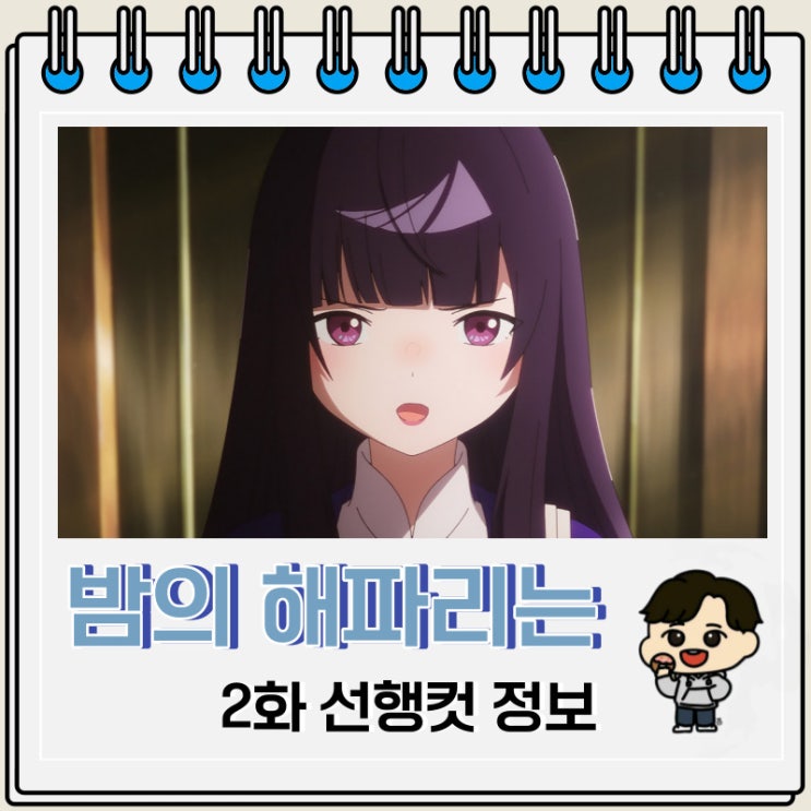 음악물 밤의 해파리는 헤엄칠 수 없어 2화 음악물 밤의 해파리는 헤엄칠 수 없어 2화
