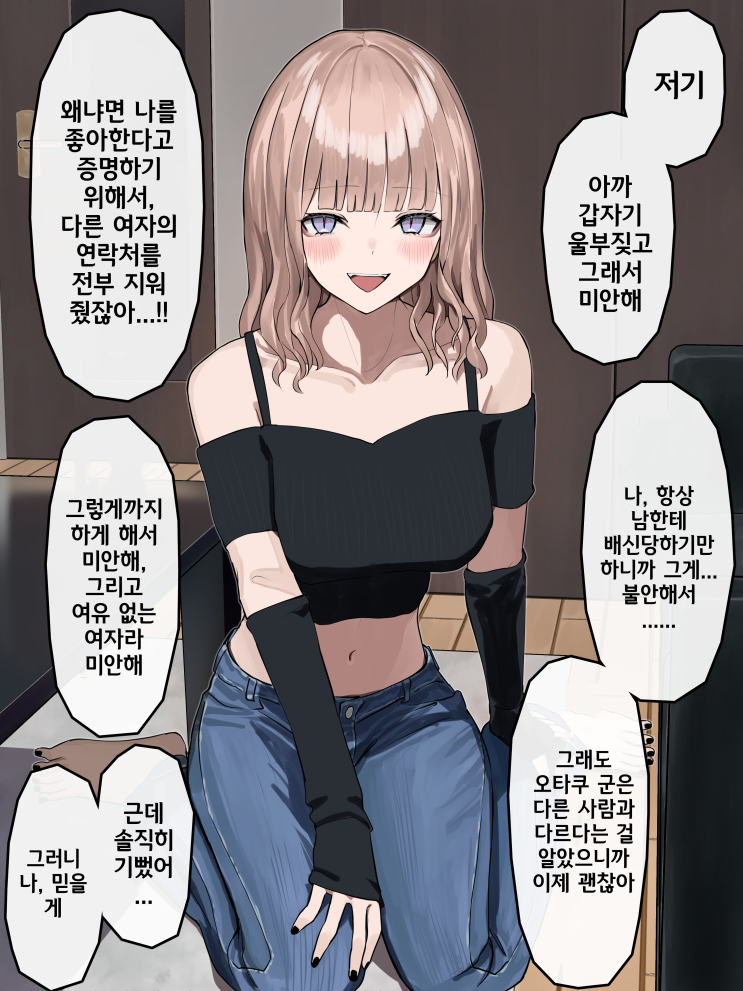 서서히 데레맛이 더해지는 츤데레 갸루 10~11화 - [오리지널 만화][웹코믹]