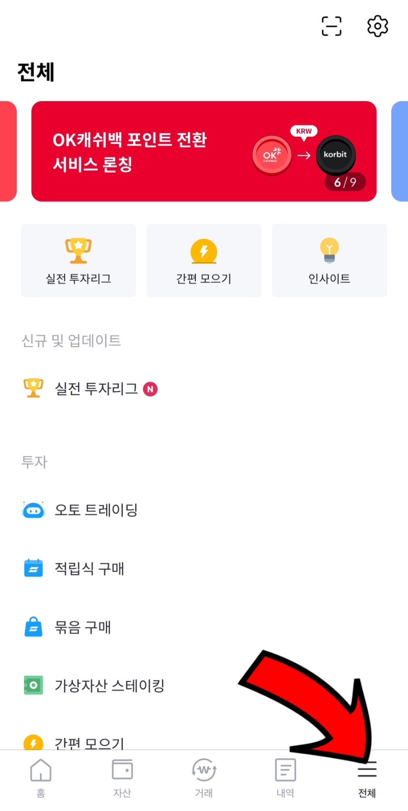 코빗 오케이캐시백 포인트 전환 방법, 거래하면 현금화 출금 가능 : 네이버 블로그