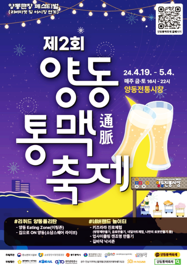  광주 먹거리축제 양동통맥축제 이벤트 행사내용 소개