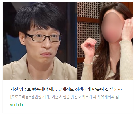 [뉴스] "자신 위주로 방송해야 돼"... 유재석도 정색하게 만들며 갑질 논란에 휩싸인 여배우 정체는?