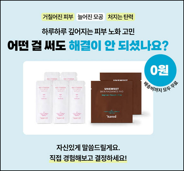 케어드 무료 샘플 키트(무배)신규 케어드 무료 샘플 키트(무배)신규