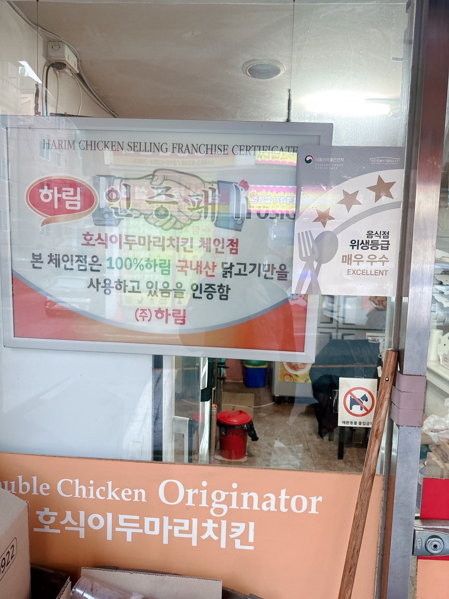 호식이두마리치킨 고양점 사진 2