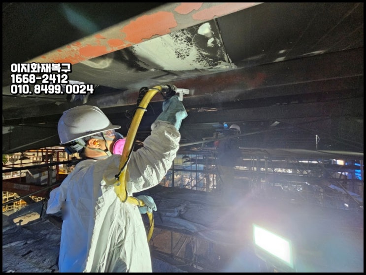 <b>파주</b> 인천 서구 오류동 <b>공장화재</b> 탄냄새 세척 그을음 제거... 