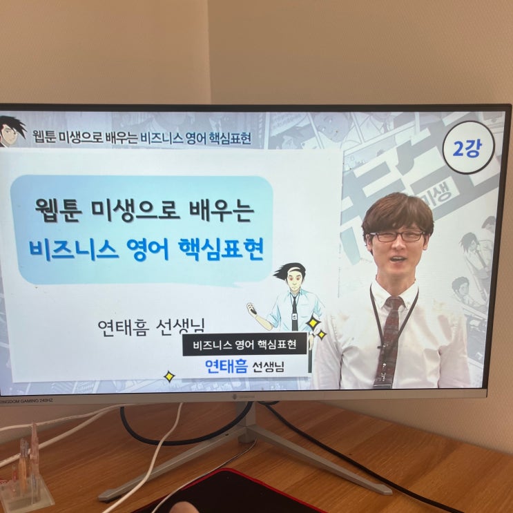  비즈니스 영어 회화 인강 추천 찐 후기!