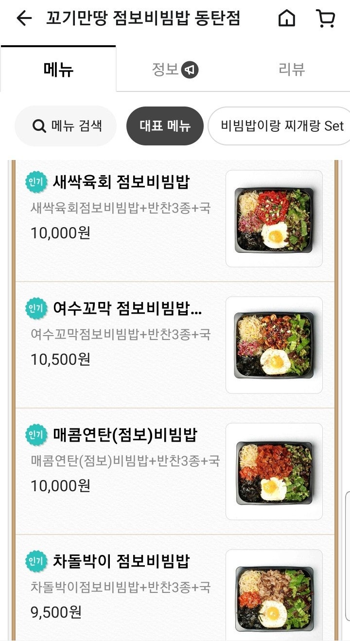 꼬기만땅점보비빔밥 동탄점 사진 4