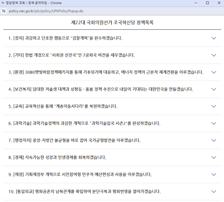 <b>조국혁신당</b> 정당정책