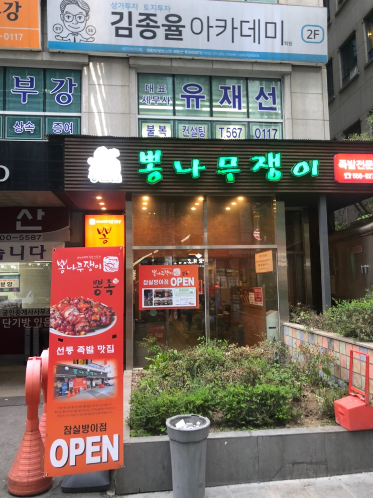  [강남구 맛집] 뽕족 강남역본점 진정한 족발을 찾는다면~