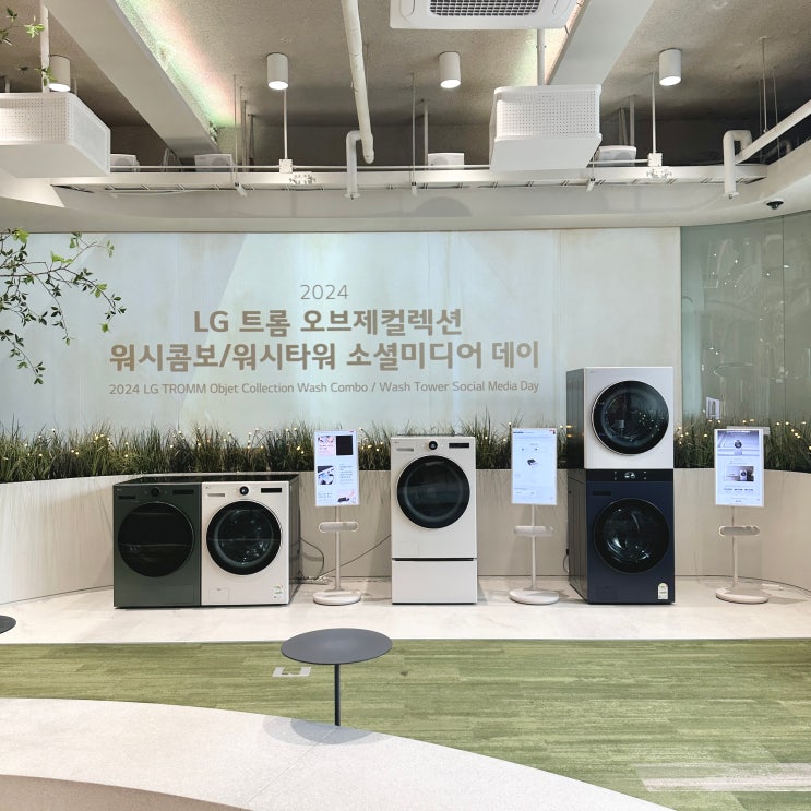 LG 트롬 오브제컬렉션 워시콤보/워시타워 소셜<b>미디어데이</b>... 