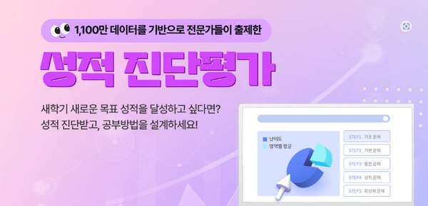 <b>족보</b>닷컴 성적진단평가 학습성취도 수준점검해요