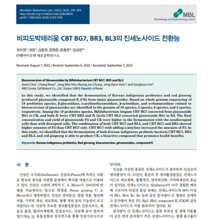  홍삼의 사포닌성분인 진세노사이드 흡수율을 높이고 면역력과 장 건강, 두마리 토끼를 잡는 법