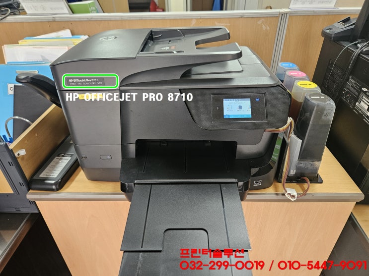  인천 미추홀구 도화동 프린터 수리 판매 AS, HP8710프린터 호스터짐 무한잉크공급문제 혼색인쇄 카트리지 헤드 잉크공급 석션 출장수리
